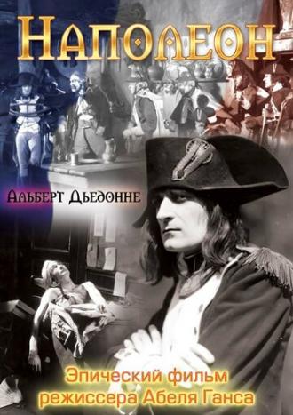 Наполеон (фильм 1927)
