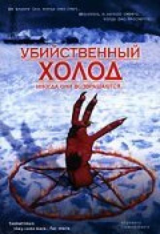 Убийственный холод (фильм 1998)