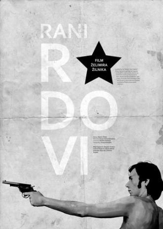 Ранние работы (фильм 1969)