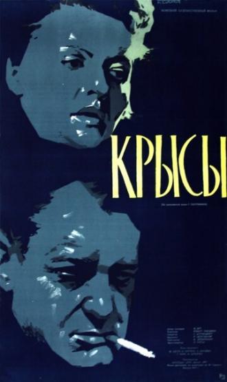 Крысы (фильм 1955)