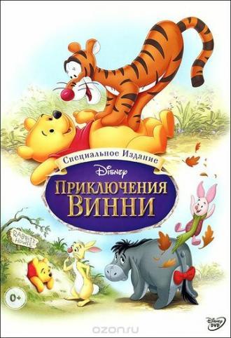 Приключения Винни Пуха (фильм 1977)