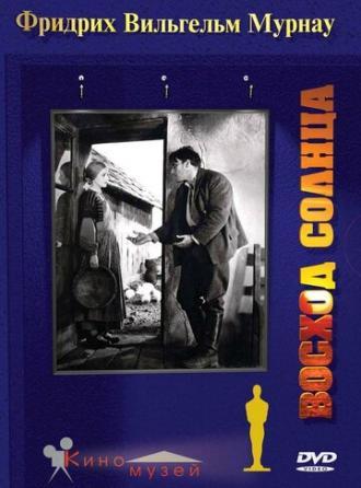 Восход солнца (фильм 1927)