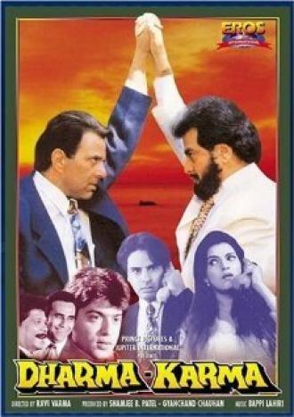 Дхарма и Карма (фильм 1997)
