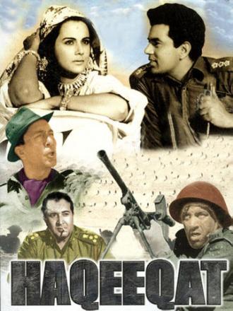 Подлинное событие (фильм 1964)
