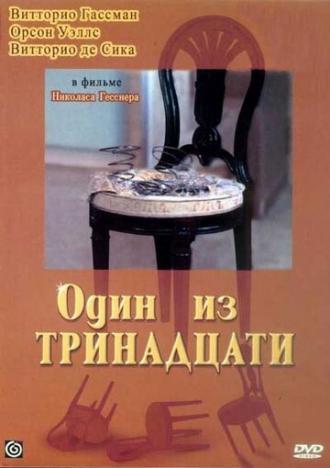 Один из тринадцати (фильм 1969)