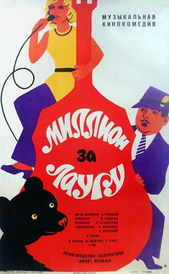 Миллион за Лауру (фильм 1971)