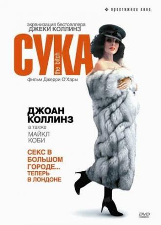 Сука (фильм 1979)