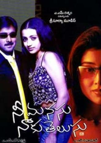 Ты в моем сердце (фильм 2003)