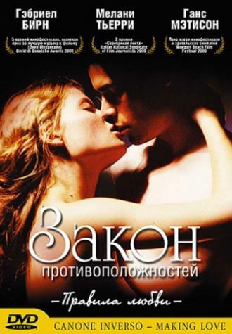 Закон противоположностей (фильм 2000)