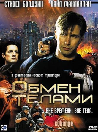 Обмен телами (фильм 2000)