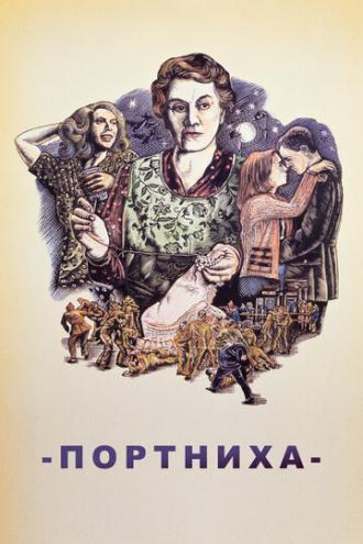 Портниха (фильм 1988)