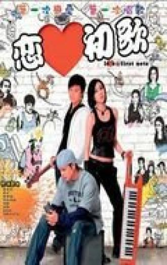 Любовь с первой ноты (фильм 2006)