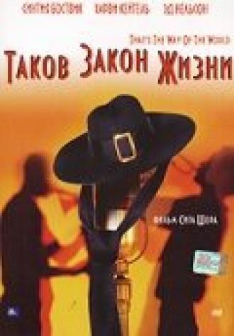 Таков закон жизни (фильм 1975)
