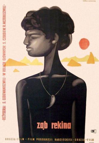 Зуб акулы (фильм 1959)