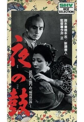 Барабан в ночи (фильм 1958)