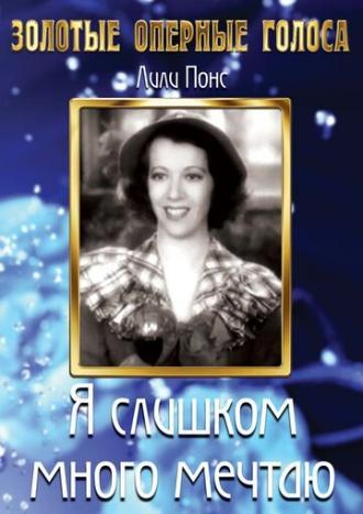 Я слишком много мечтаю (фильм 1935)