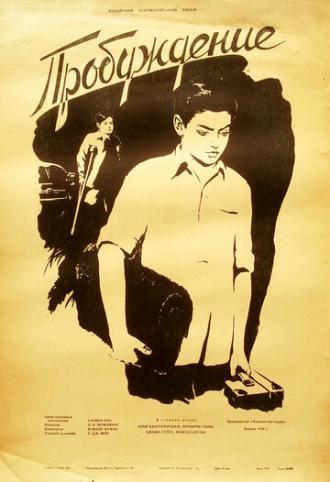 Пробуждение (фильм 1954)