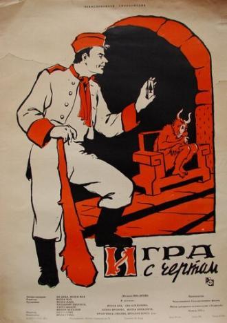 Игра с чертом (фильм 1956)