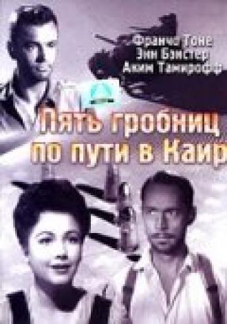 Пять гробниц по пути в Каир (фильм 1943)