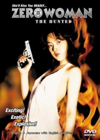 Женщина из Нулевого департамента: Неизгладимые воспоминания (фильм 1997)