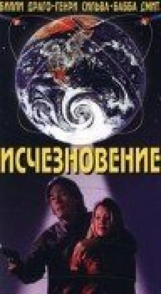 Исчезновение (фильм 1995)