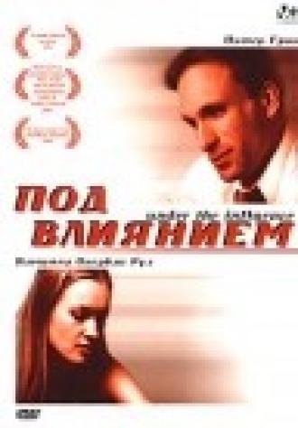 Под влиянием (фильм 2002)