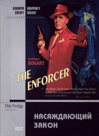Насаждающий закон (фильм 1951)