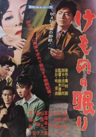 Спящий зверь (фильм 1960)