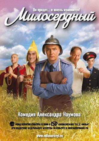 Милосердный (фильм 2009)