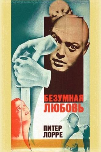 Безумная любовь (фильм 1935)