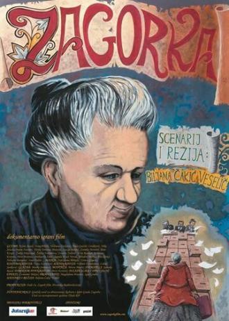 Загорка (фильм 2007)