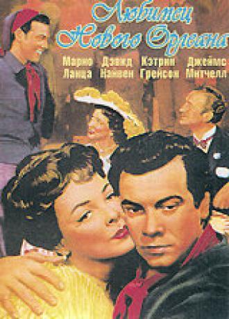 Любимец Нового Орлеана (фильм 1950)