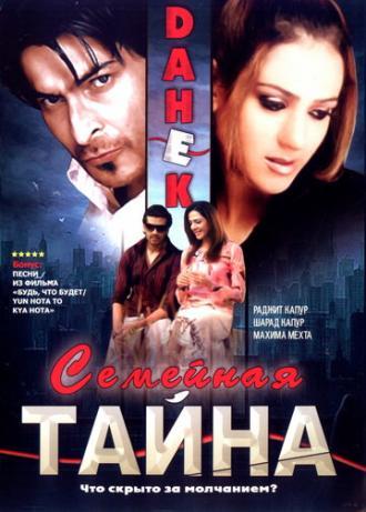 Семейная тайна (фильм 2007)