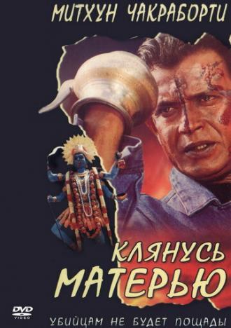 Клянусь матерью (фильм 1999)