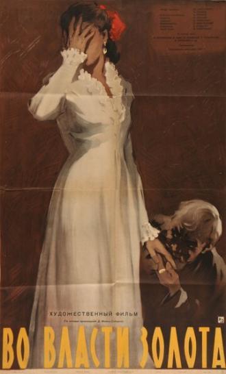 Во власти золота (фильм 1957)