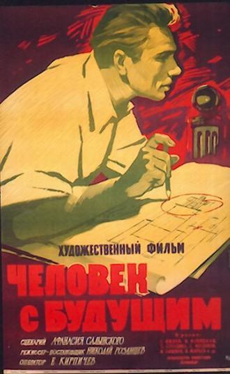 Человек с будущим (фильм 1960)