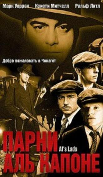 Парни Аль Капоне (фильм 2002)