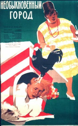 Необыкновенный город (фильм 1962)