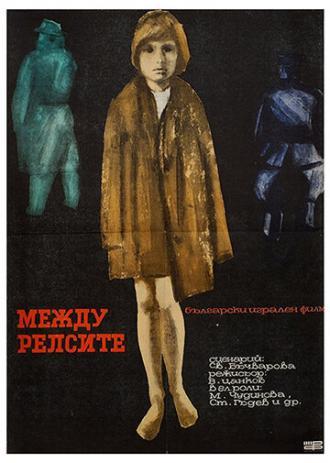 Между рельсами (фильм 1964)