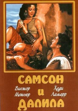 Самсон и Далила (фильм 1949)