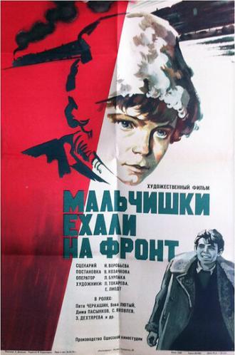 Мальчишки ехали на фронт (фильм 1975)