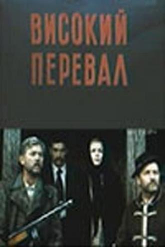 Высокий перевал (фильм 1982)
