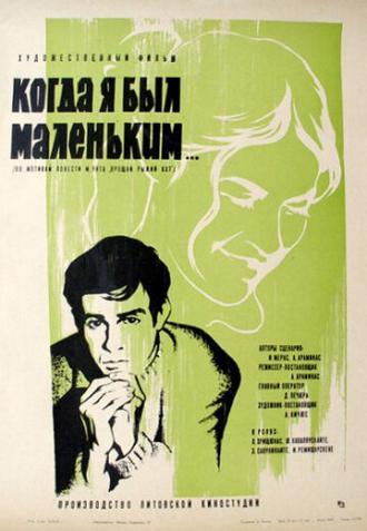Когда я был маленьким (фильм 1968)
