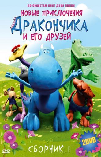 Новые приключения Дракончика и его друзей (сериал 2006)