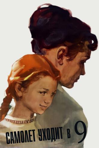 Самолет уходит в 9 (фильм 1960)