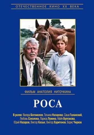 Роса (фильм 1975)