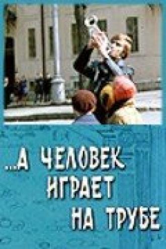 ...А человек играет на трубе (фильм 1970)