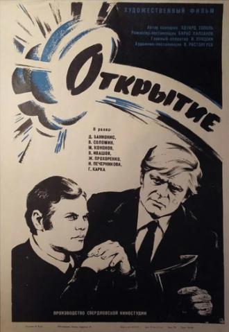 Открытие (фильм 1973)