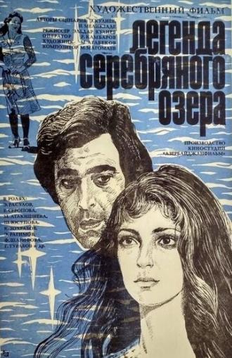 Легенда Серебряного озера (фильм 1984)