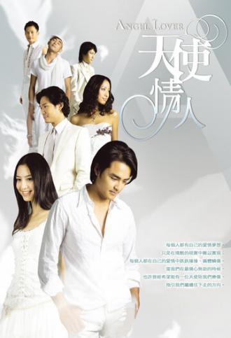 Возлюбленный ангел (сериал 2006)